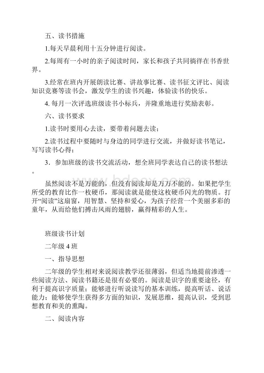 班级读书计划.docx_第2页