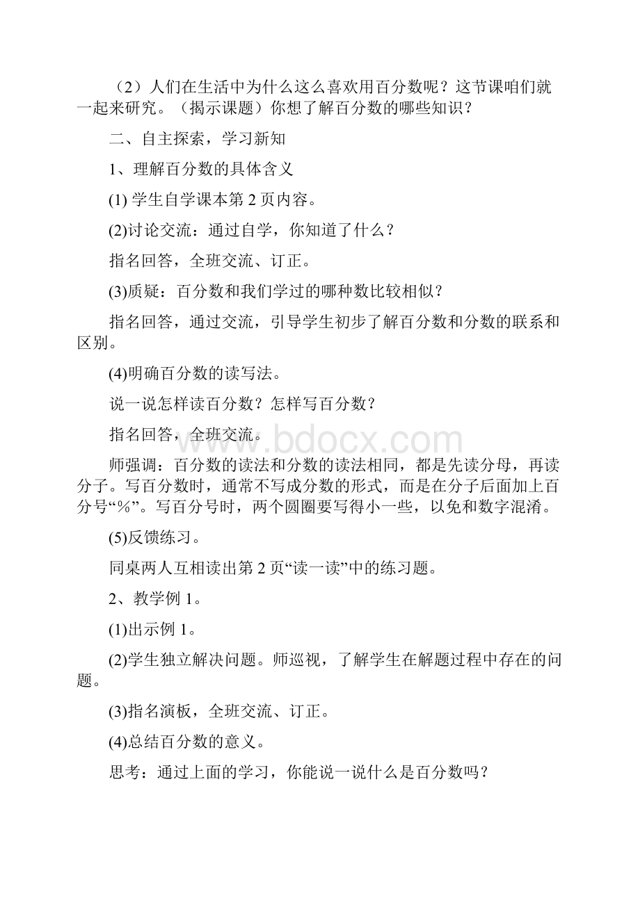 西师大版六年级数学下册《百分数的意义》教案.docx_第2页