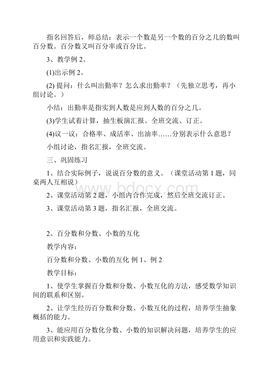 西师大版六年级数学下册《百分数的意义》教案.docx_第3页