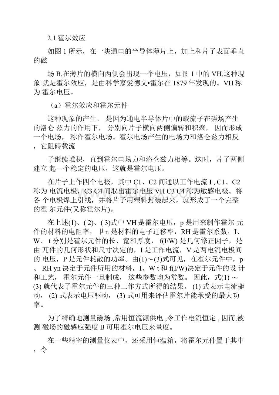 完整版霍尔元件及其应用.docx_第2页