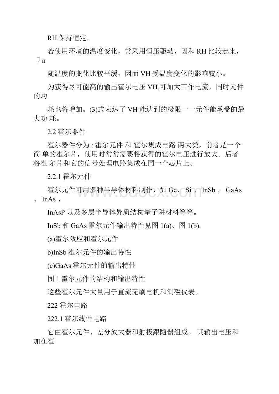 完整版霍尔元件及其应用.docx_第3页