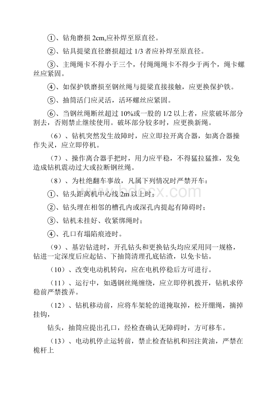 冲击钻孔灌注桩施工安全注意事项概述讲义.docx_第3页