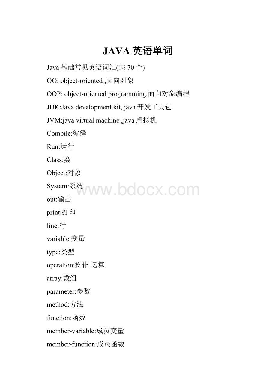 JAVA英语单词.docx
