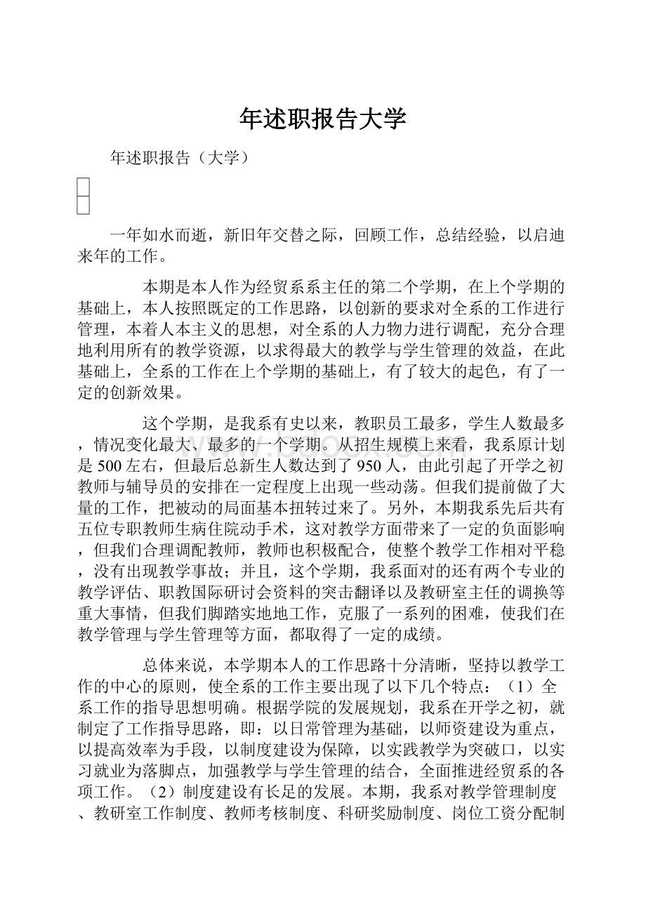 年述职报告大学.docx