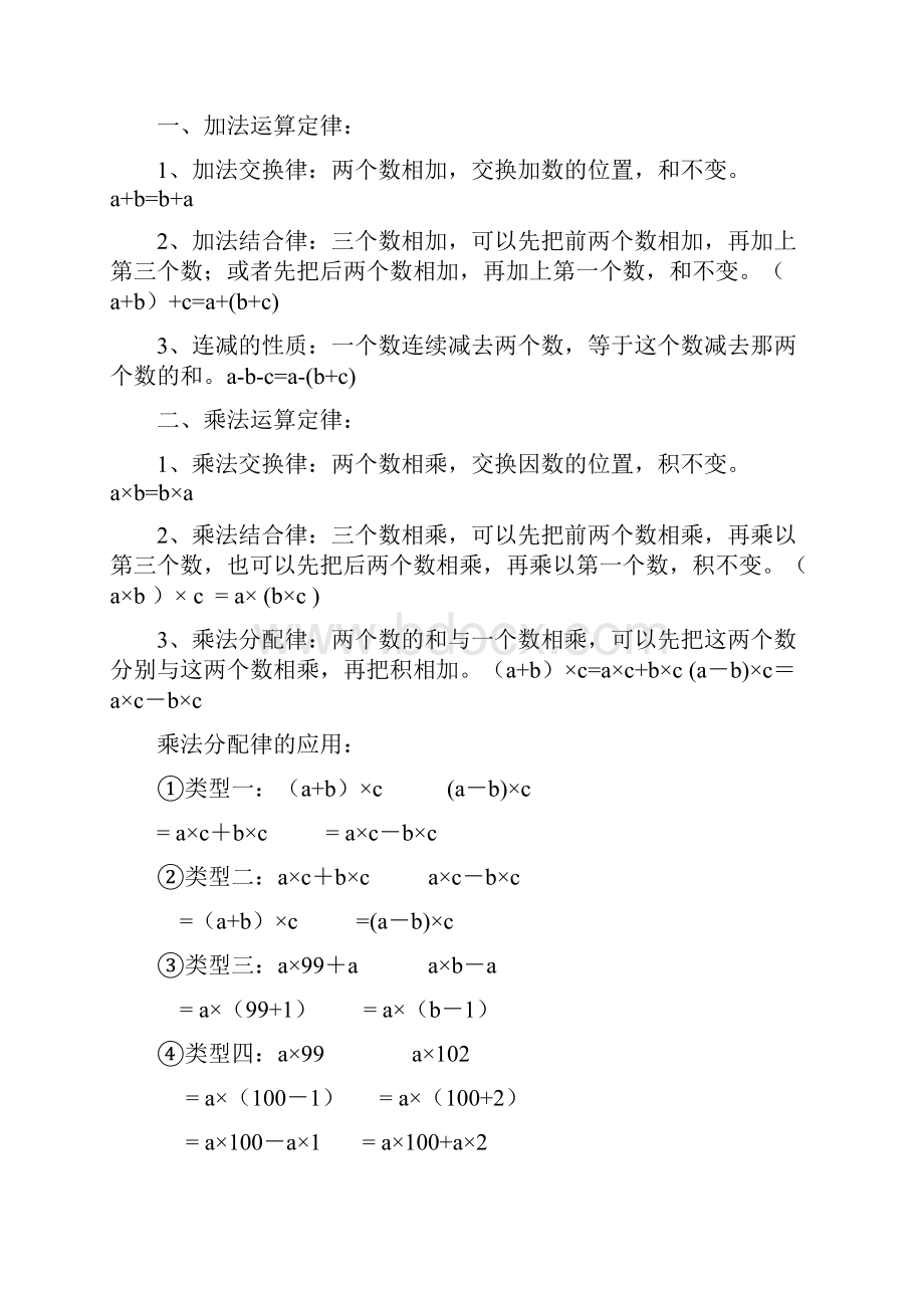 小学四年级下册数学综合复习知识点总结.docx_第2页