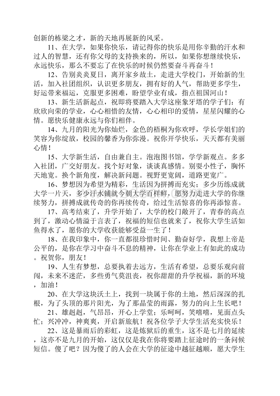 给新大学生的祝福语.docx_第2页