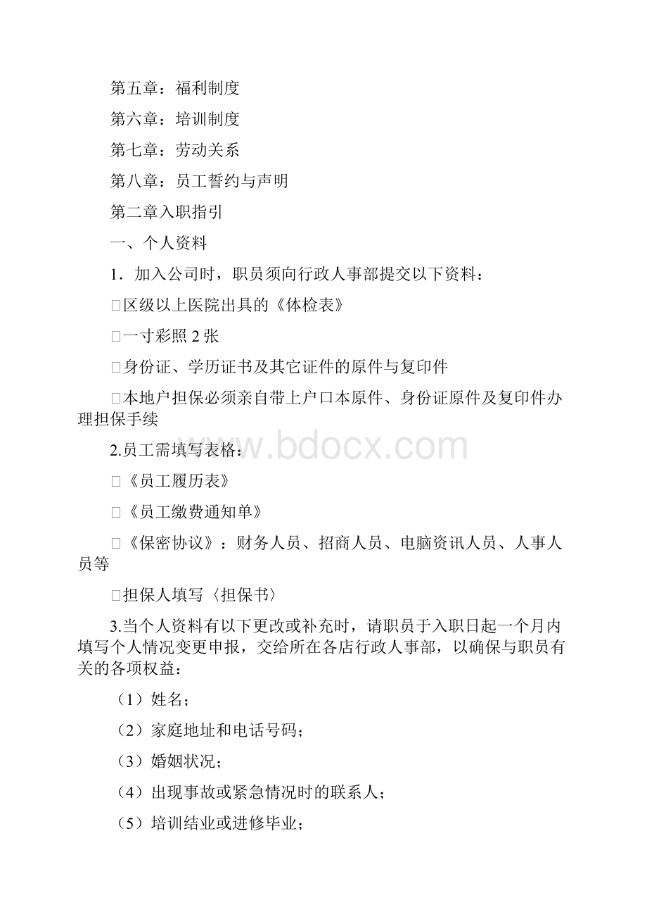 奥特莱斯新员工入职指南大全.docx_第2页