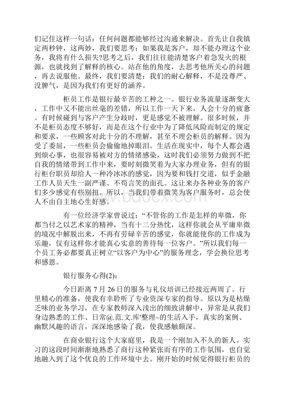 银行服务心得工作总结.docx_第2页