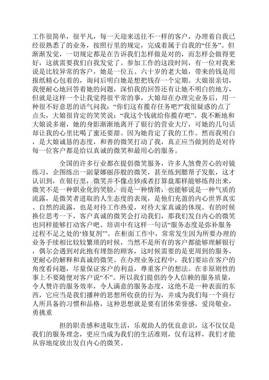 银行服务心得工作总结.docx_第3页