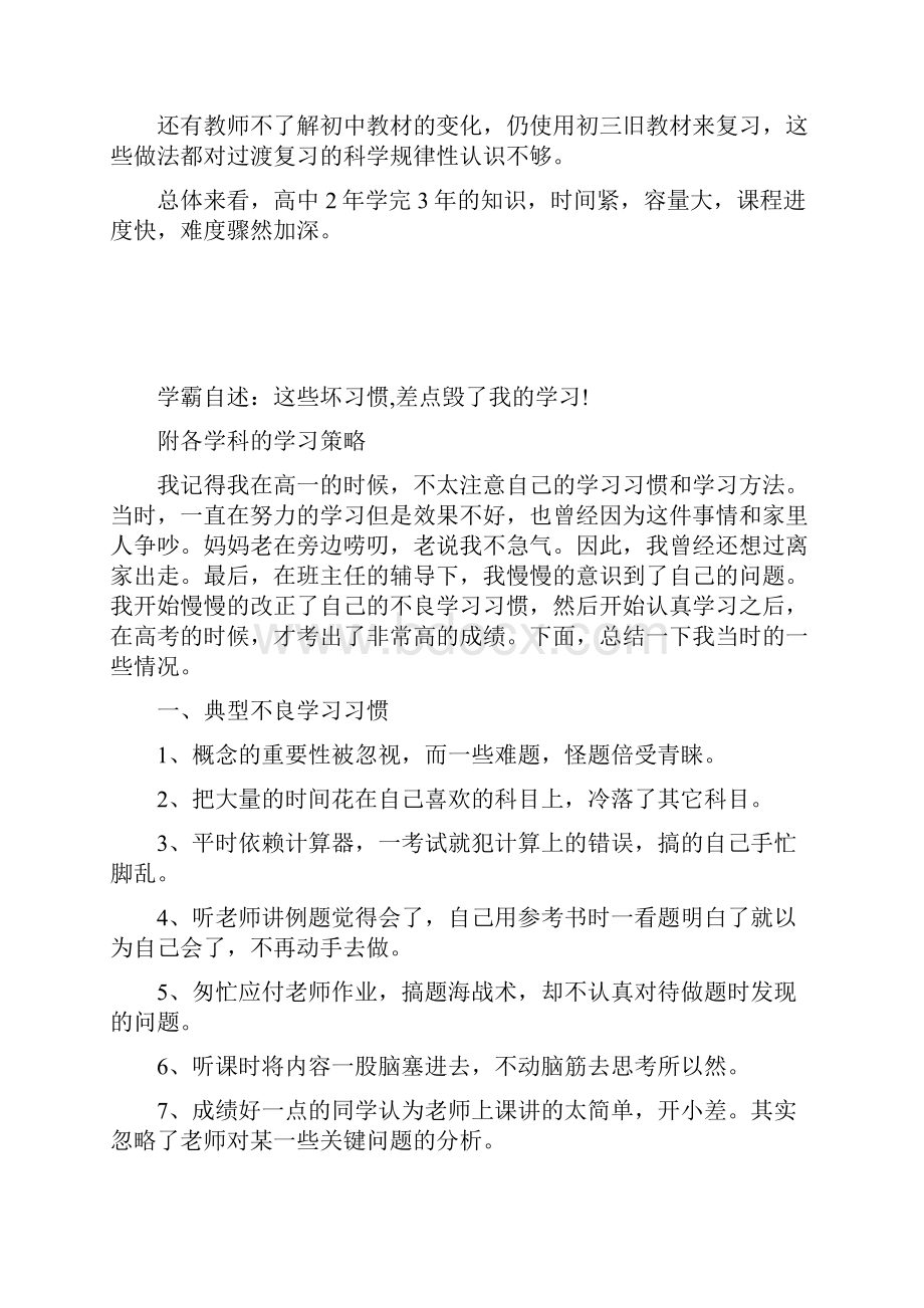 高中学习方法与初中的区别.docx_第3页