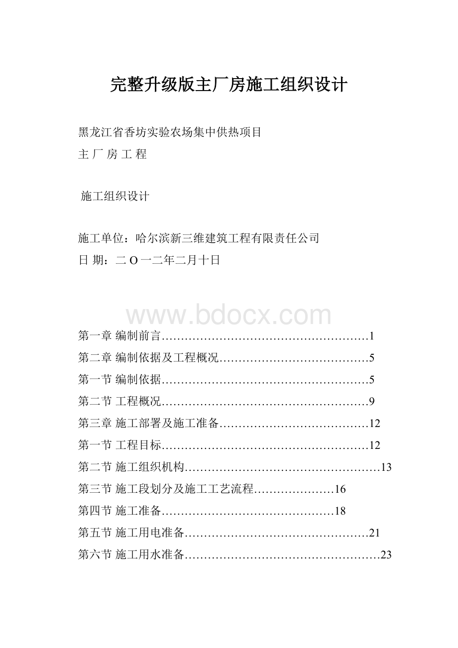 完整升级版主厂房施工组织设计.docx