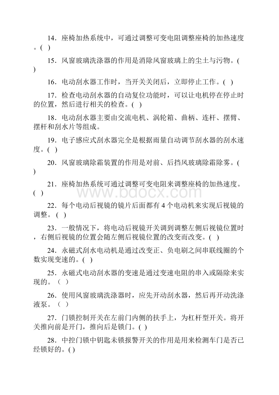 电器模块二题库辅助电器最新.docx_第2页