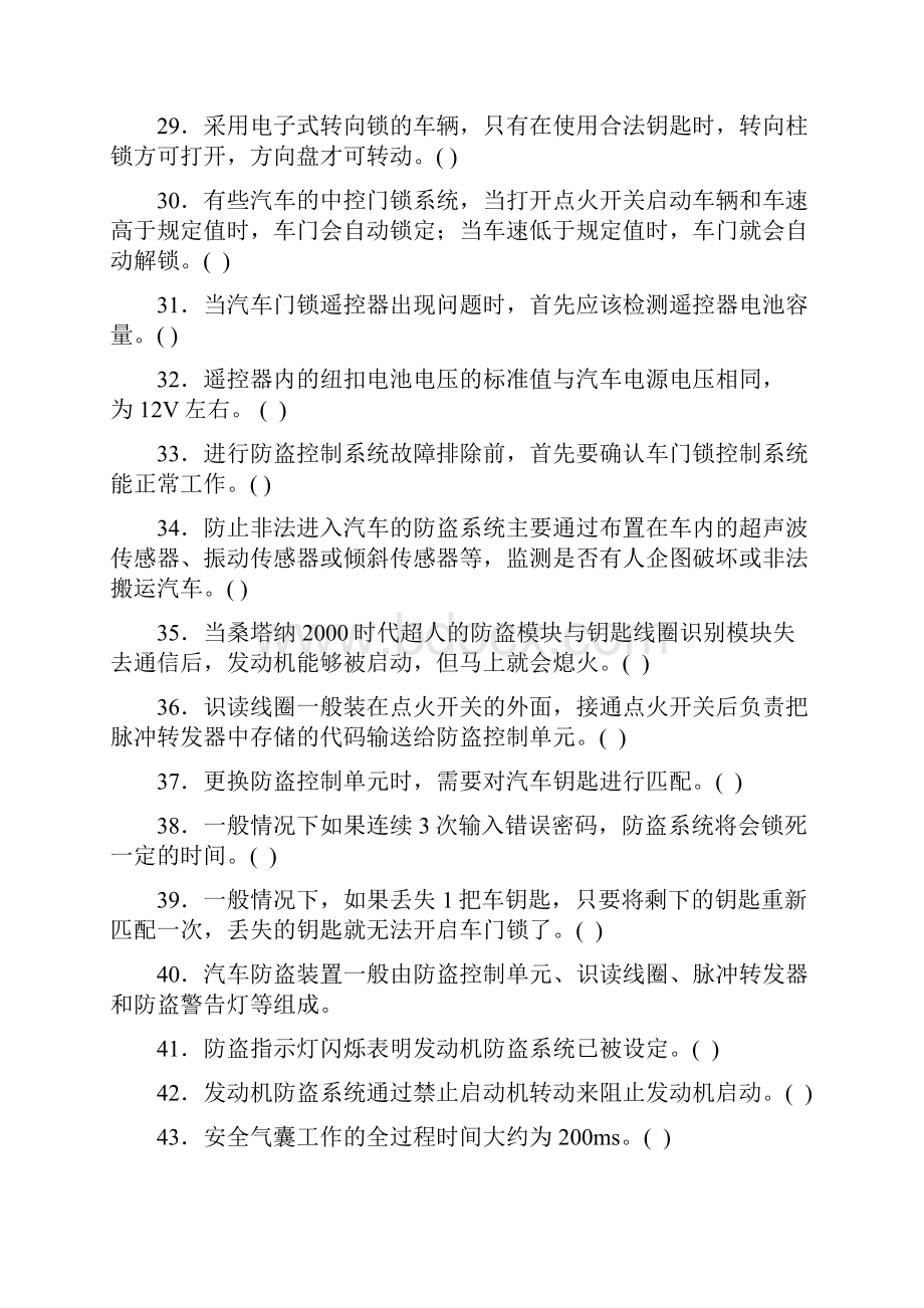 电器模块二题库辅助电器最新.docx_第3页