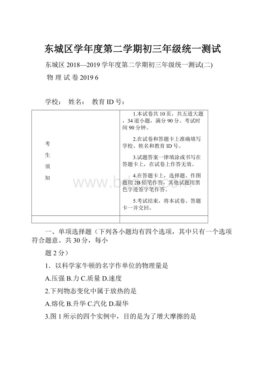 东城区学年度第二学期初三年级统一测试.docx_第1页