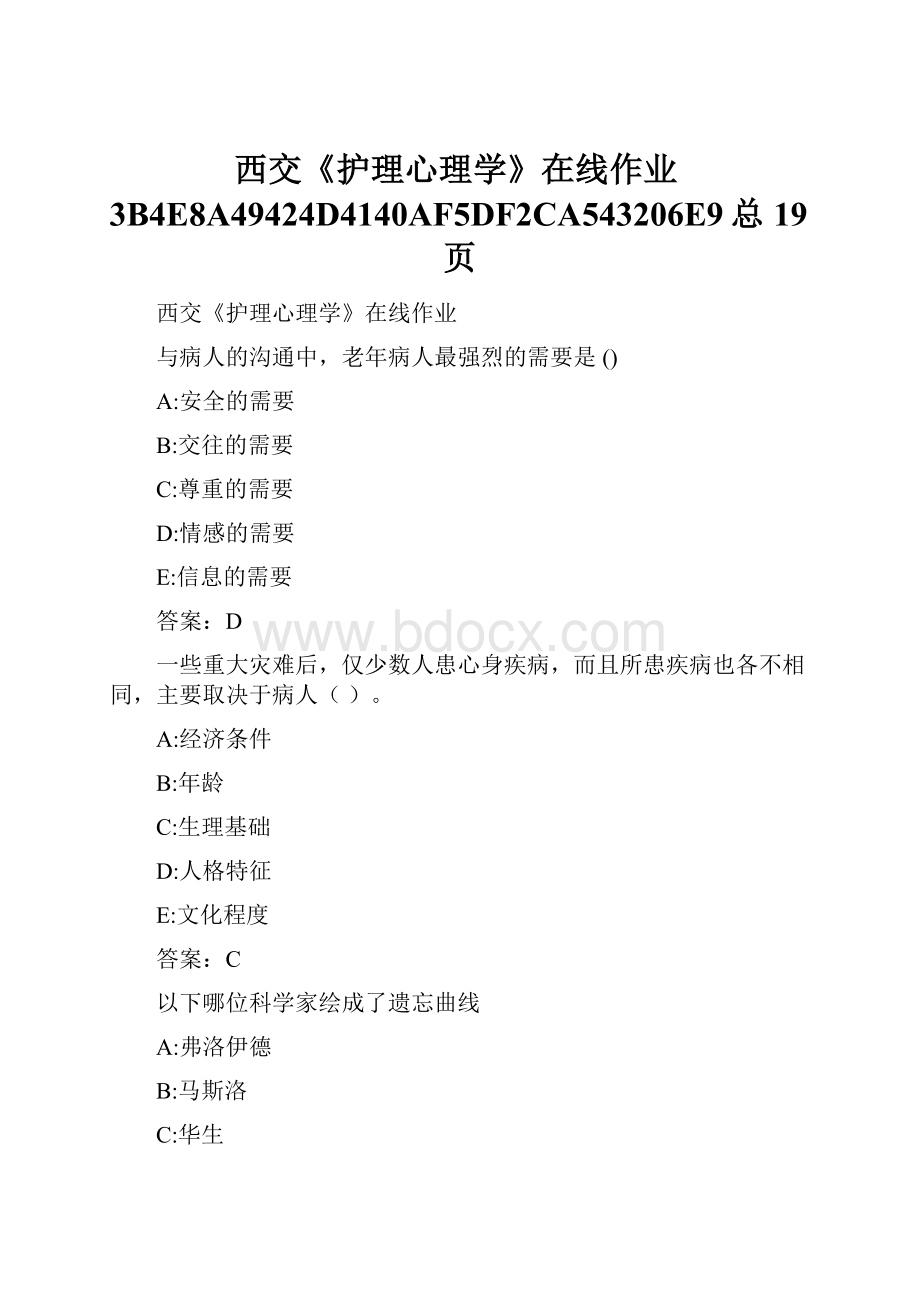 西交《护理心理学》在线作业3B4E8A49424D4140AF5DF2CA543206E9总19页.docx