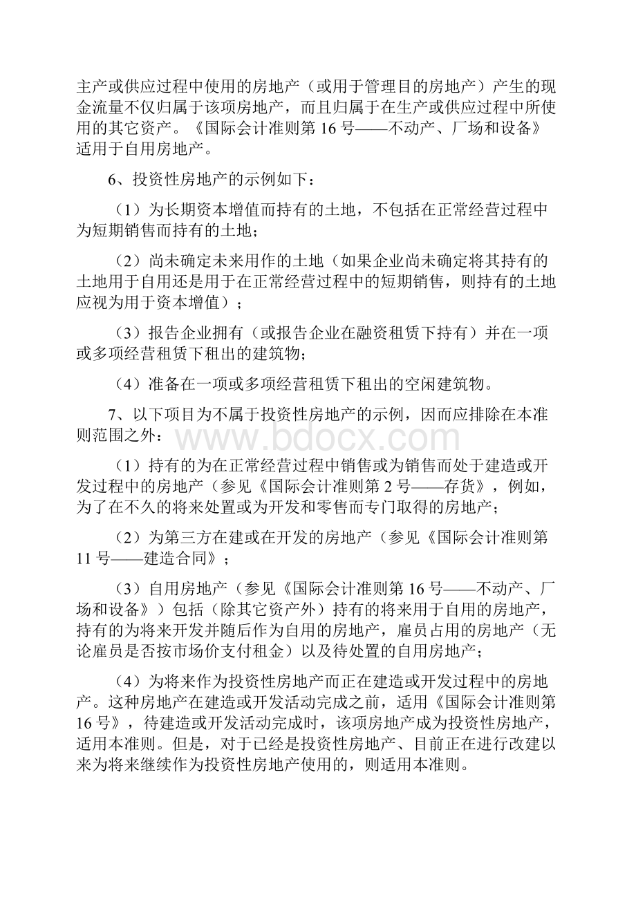 国际会计准则之投资性房地产.docx_第3页