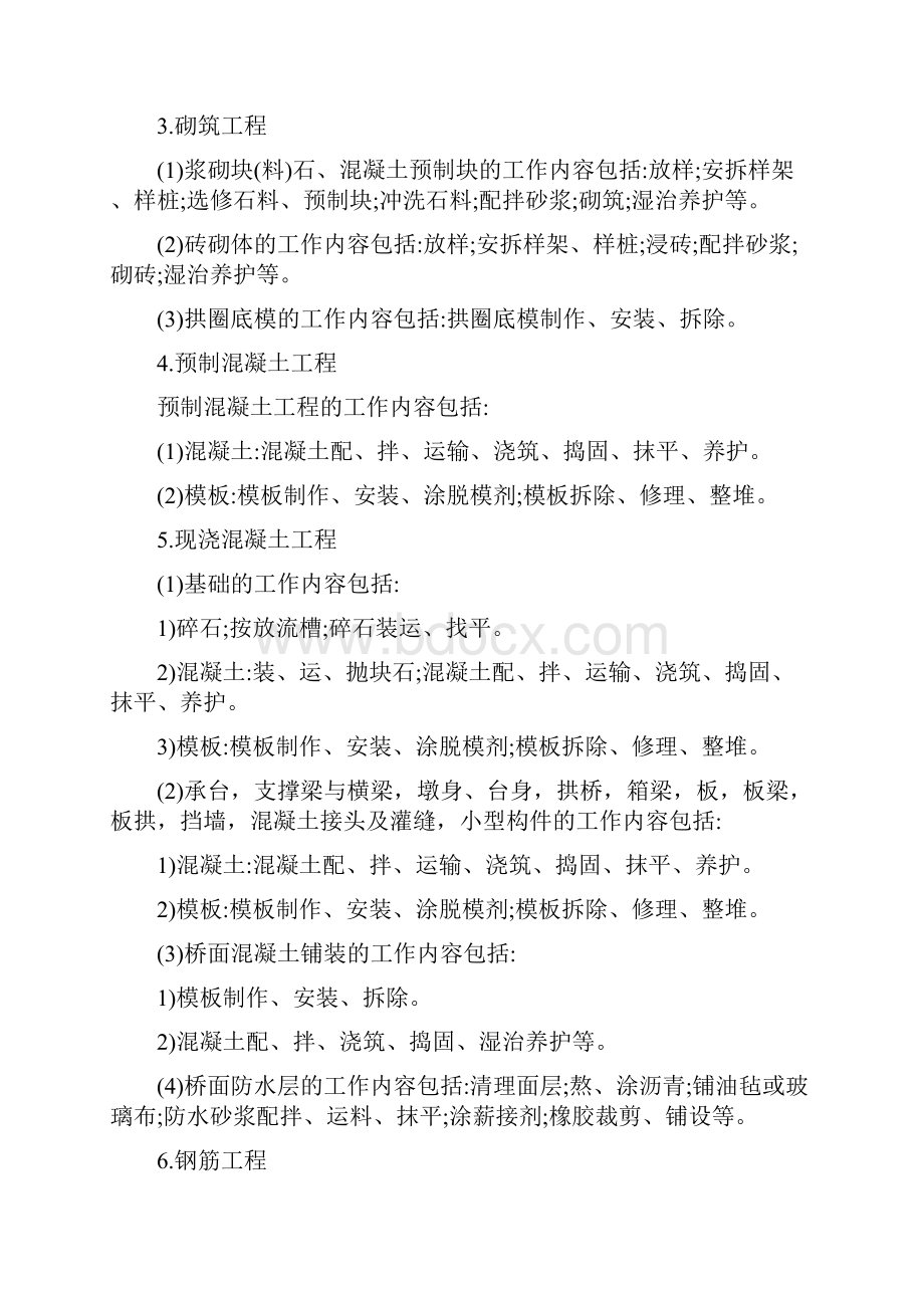 桥涵工程定额工程量计算全解.docx_第3页