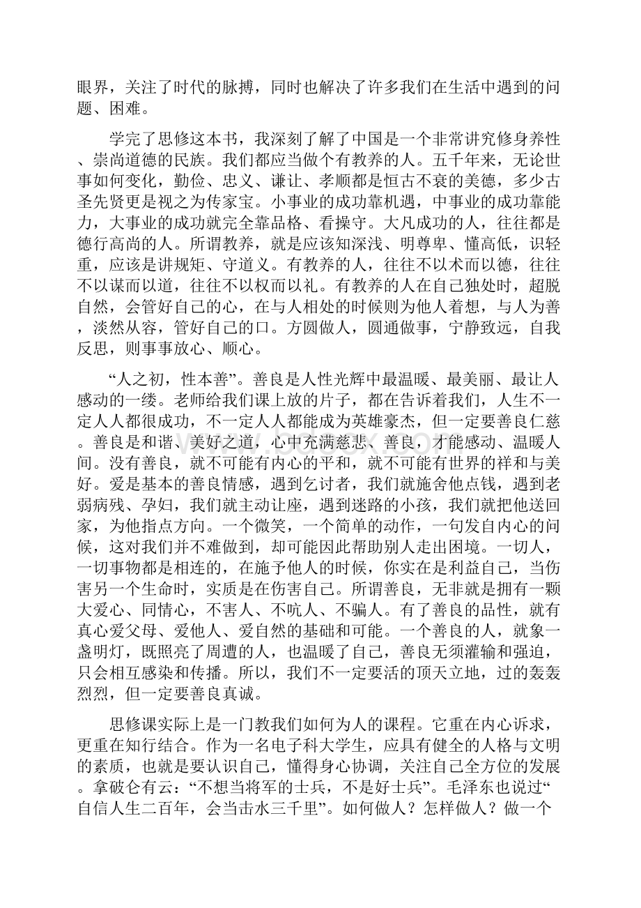 思修课心得体会1500字.docx_第3页