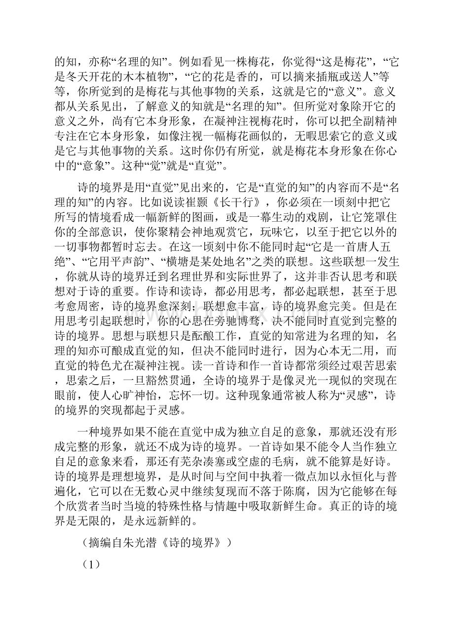 吉林省磐石市高三上第二次月考语文卷.docx_第3页