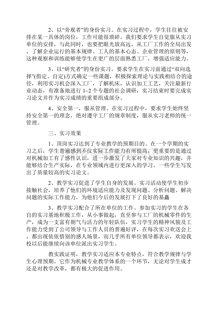 机械实训指导教师工作总结精选.docx_第2页