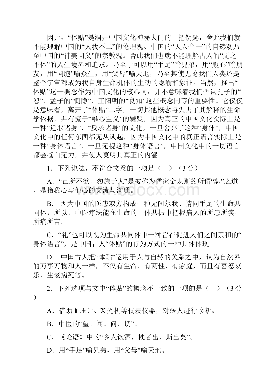 湖南省浏阳一中届高三上学期入学考试 语文.docx_第3页