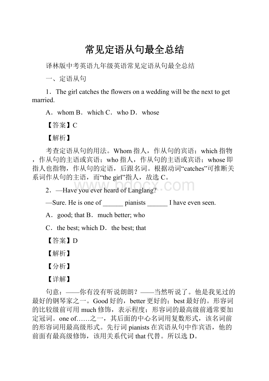 常见定语从句最全总结.docx_第1页