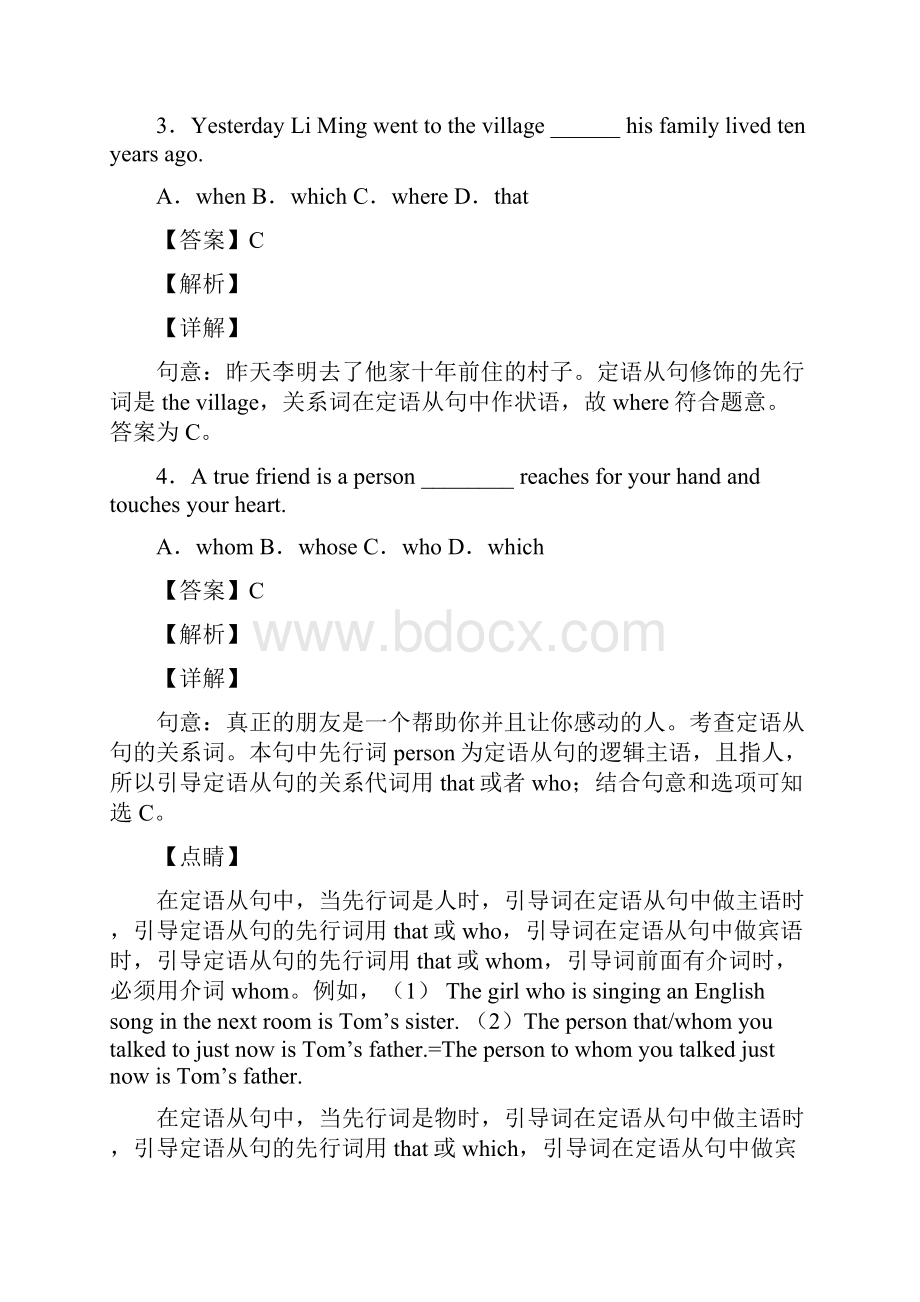 常见定语从句最全总结.docx_第2页