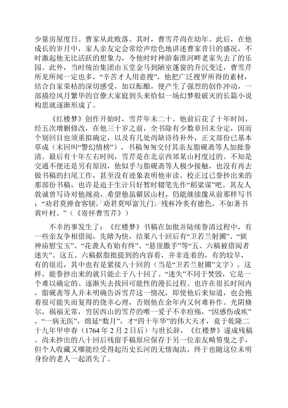 《红楼梦》阅读材料解析.docx_第2页