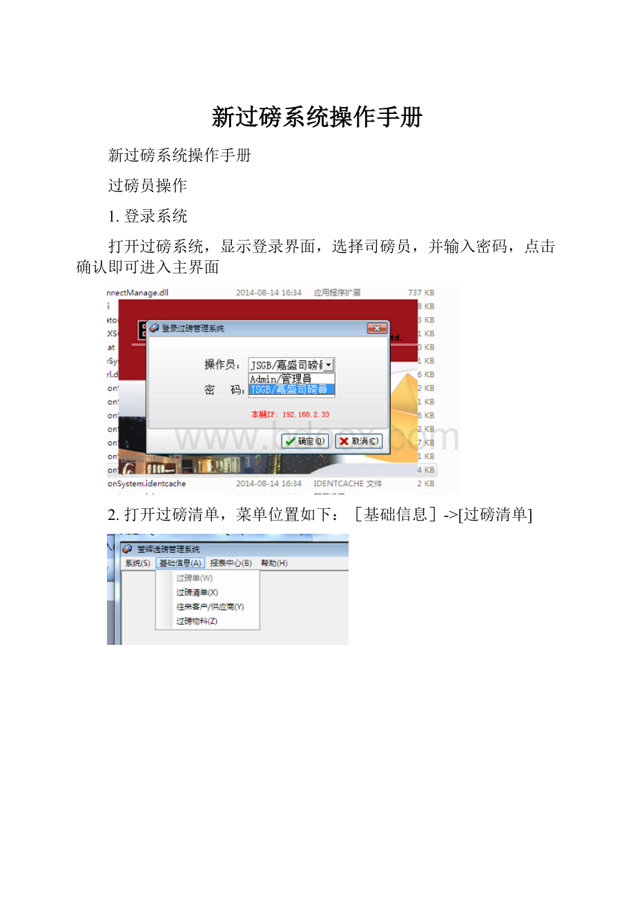 新过磅系统操作手册.docx