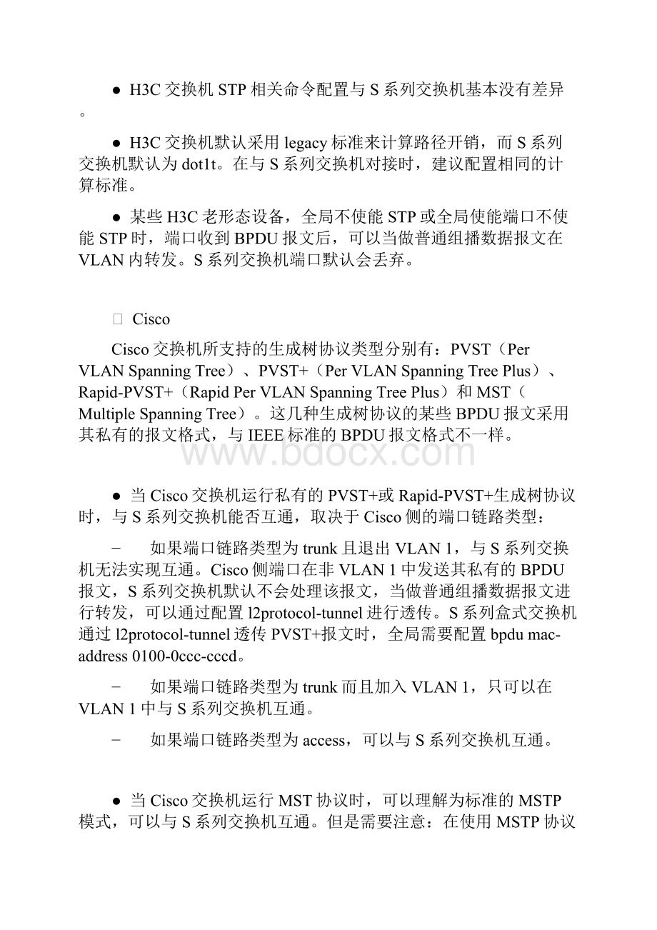 华为STP配置案例.docx_第3页