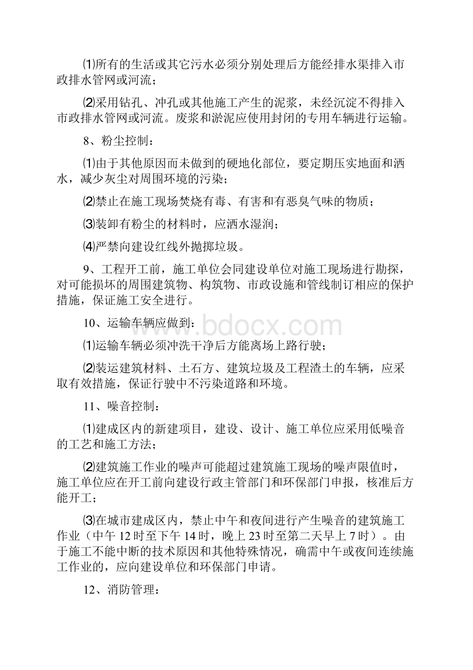 五牌一图的参考内容及要求.docx_第3页