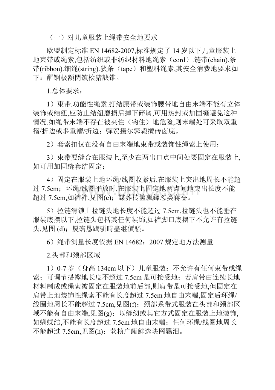 美国欧盟日本对儿童服装上绳带小部件安全项目基本要求06534.docx_第2页