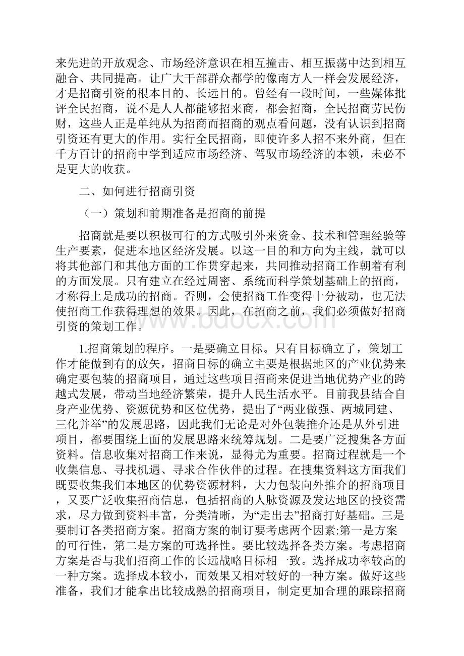 招商引资及项目服务培训提纲.docx_第3页