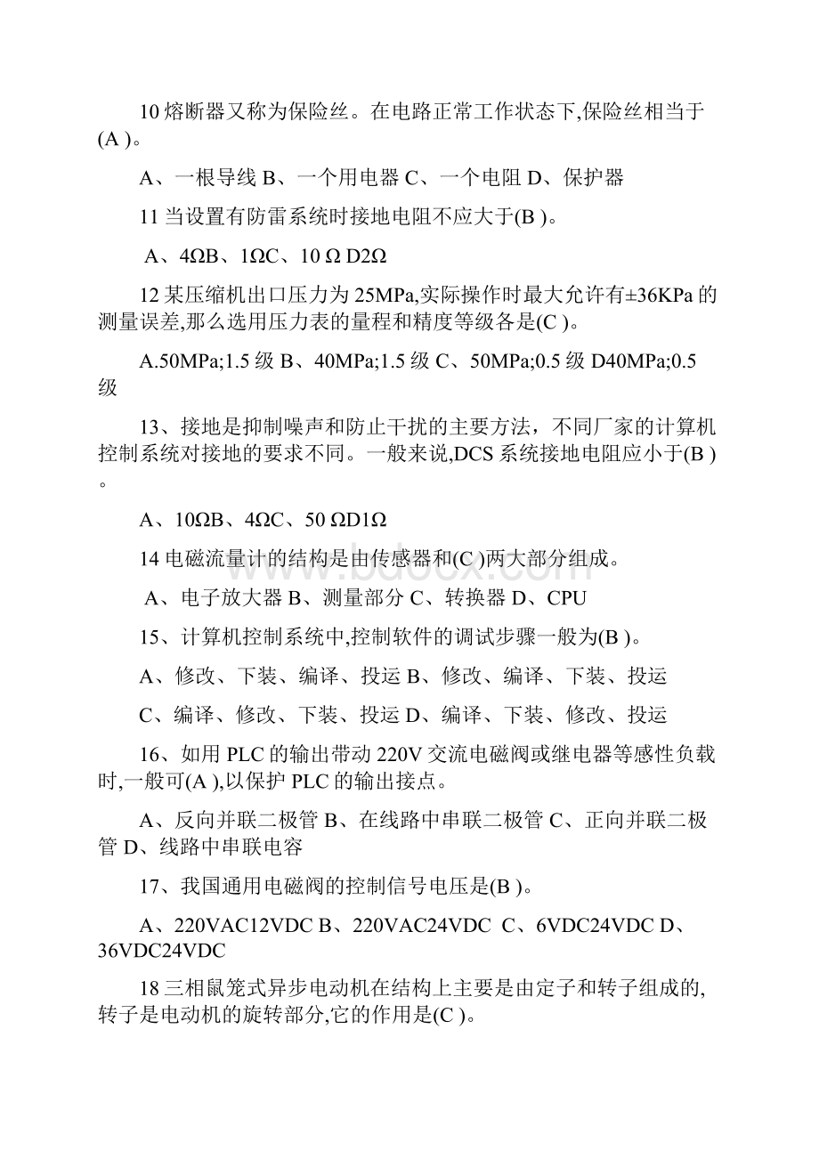 电气及工艺及运行班长笔试试题.docx_第2页