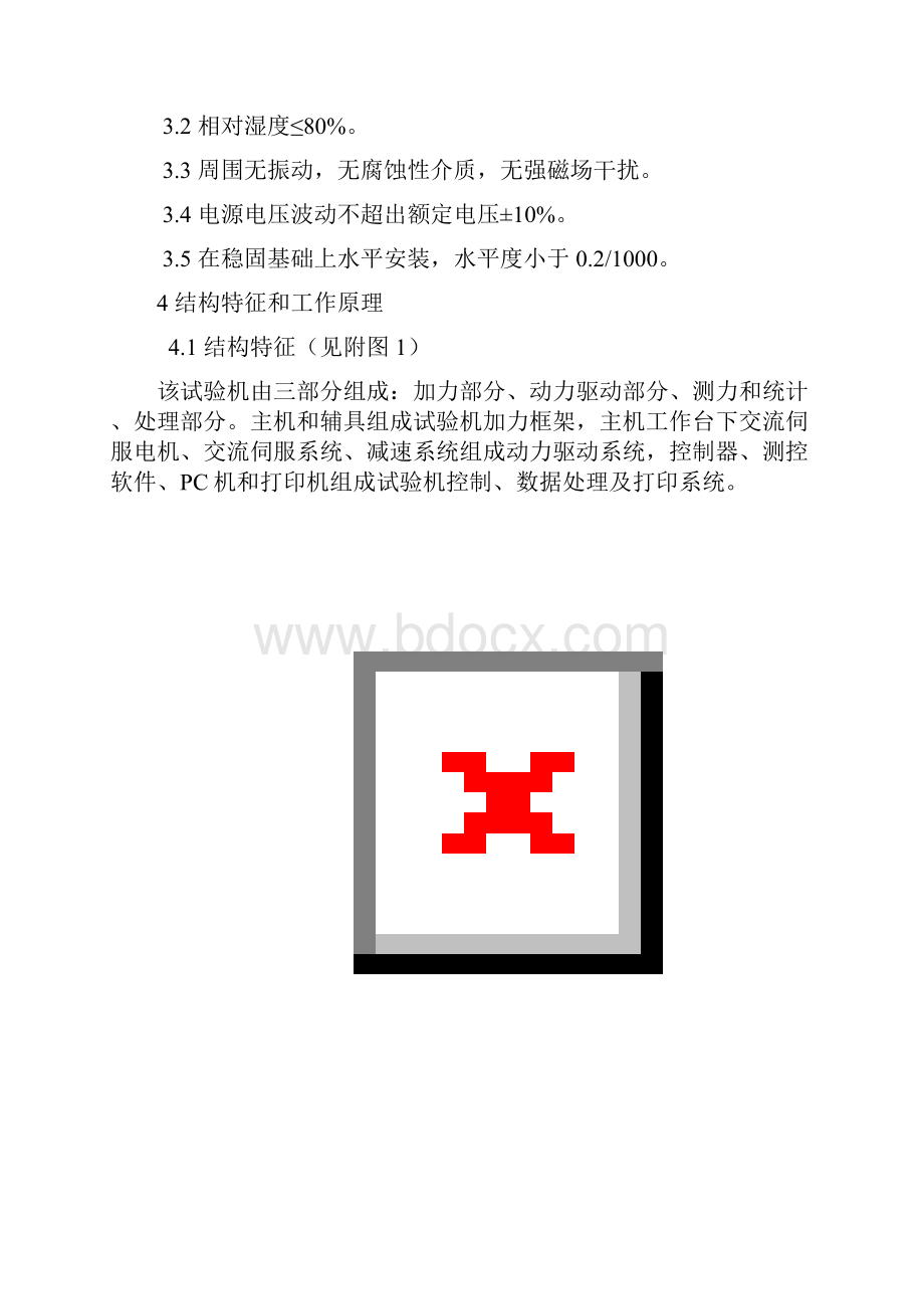 WDWD电子式万能试验机说明指导书.docx_第3页