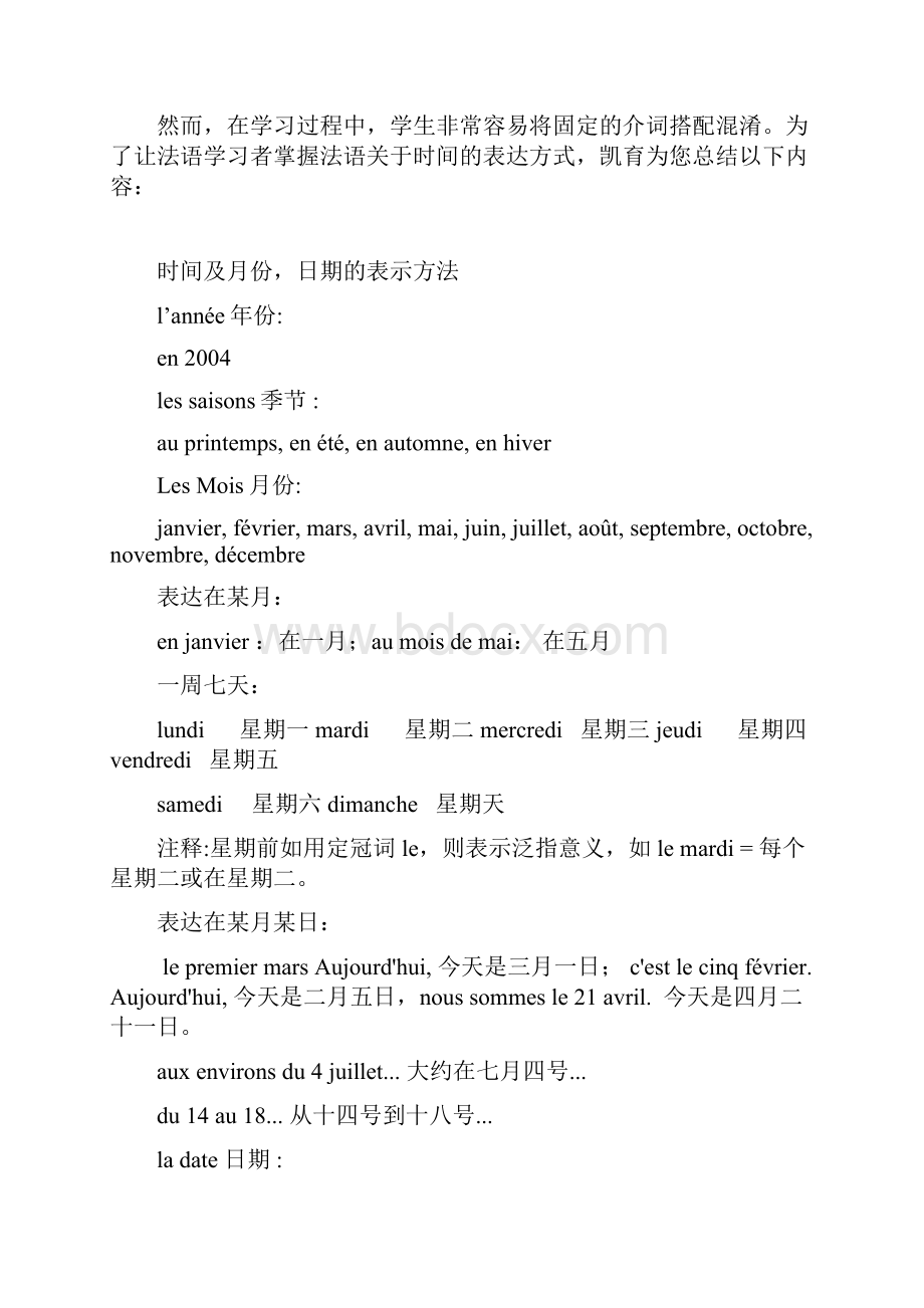 法语中的时间表达方法.docx_第2页