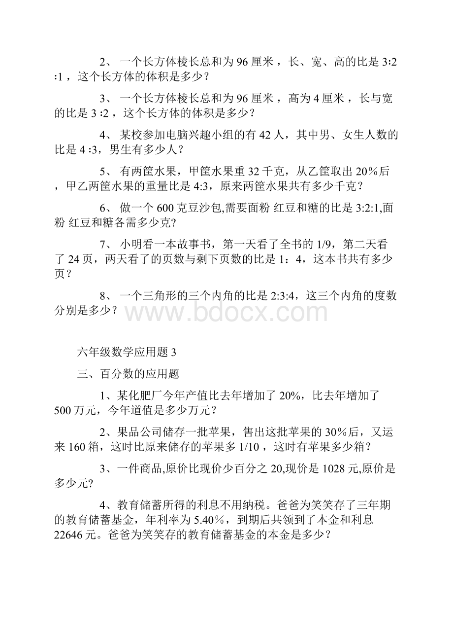 六年级数学应用题大全.docx_第2页