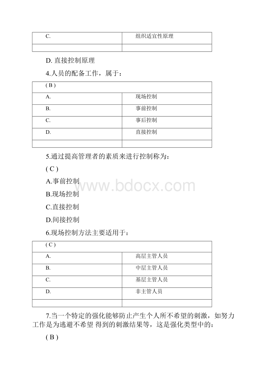 川大的13秋本行政管理系统《管理系统学原理》第一次作业详解.docx_第2页