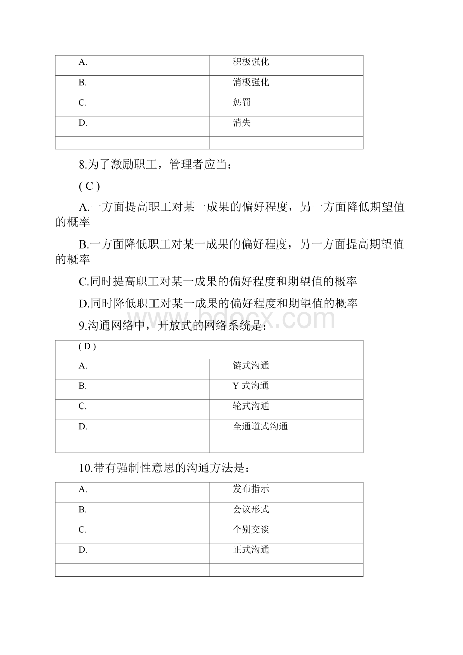 川大的13秋本行政管理系统《管理系统学原理》第一次作业详解.docx_第3页