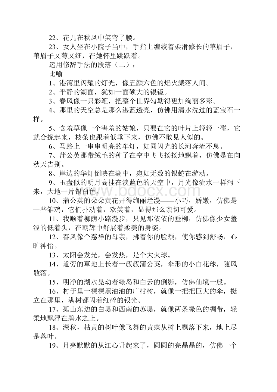 运用修辞手法的段落.docx_第2页