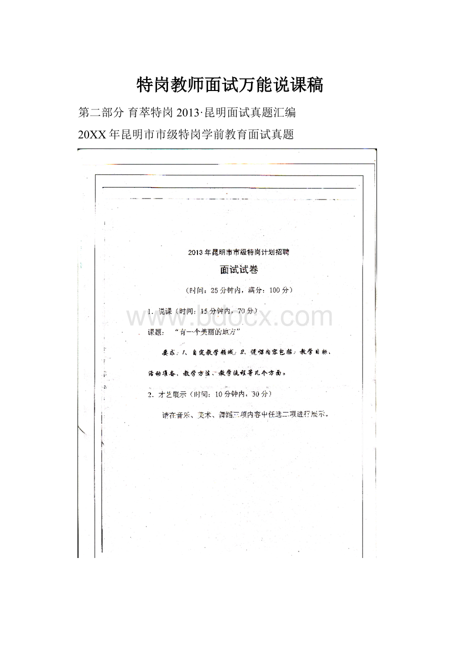 特岗教师面试万能说课稿.docx_第1页