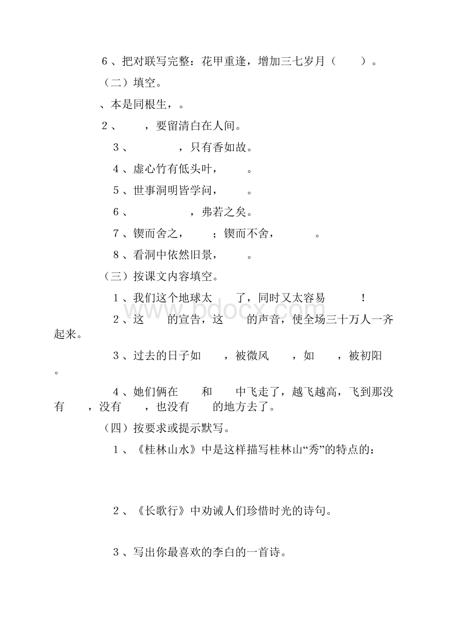 小学六年级语文科综合素质检测卷2.docx_第2页