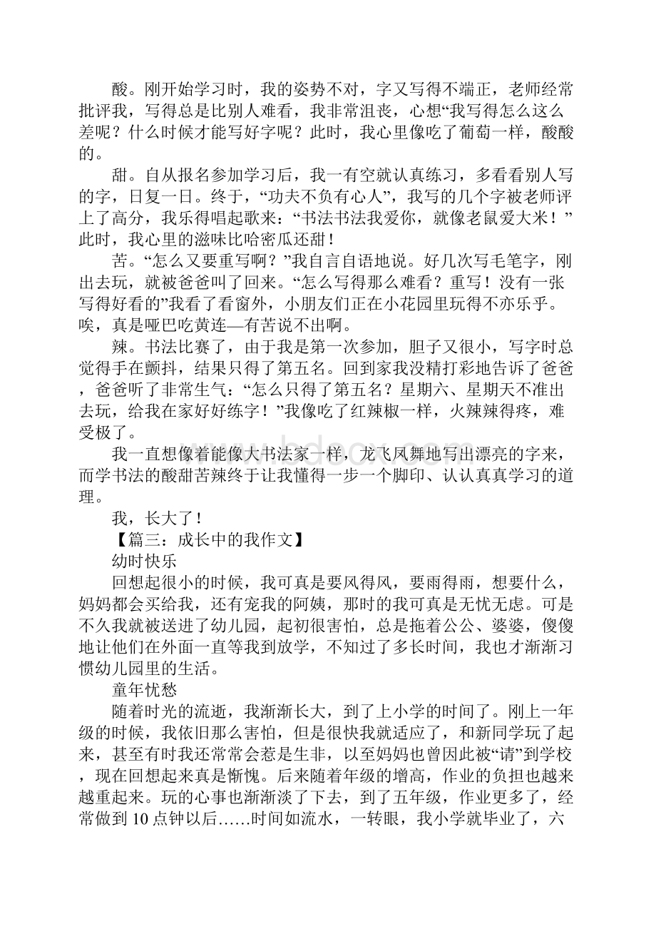 作文成长中的我.docx_第2页