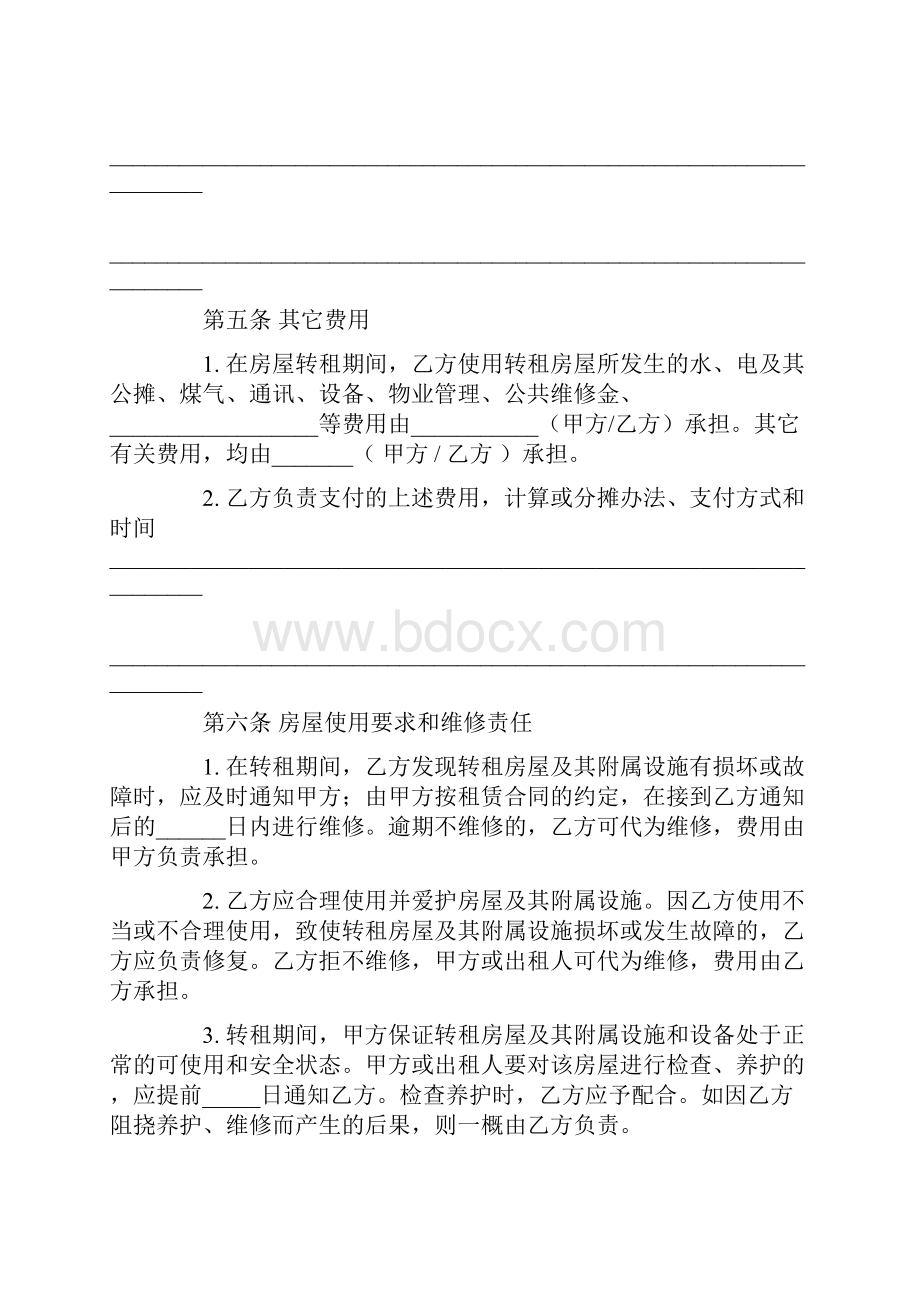 北京房屋转租协议.docx_第3页