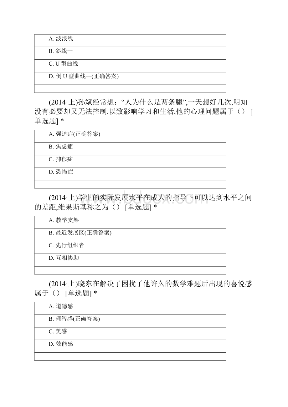 教师资格证真题模拟.docx_第2页