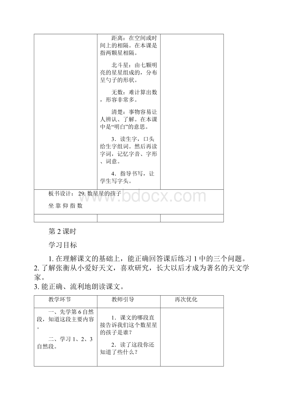 二年级语文第八单元.docx_第3页