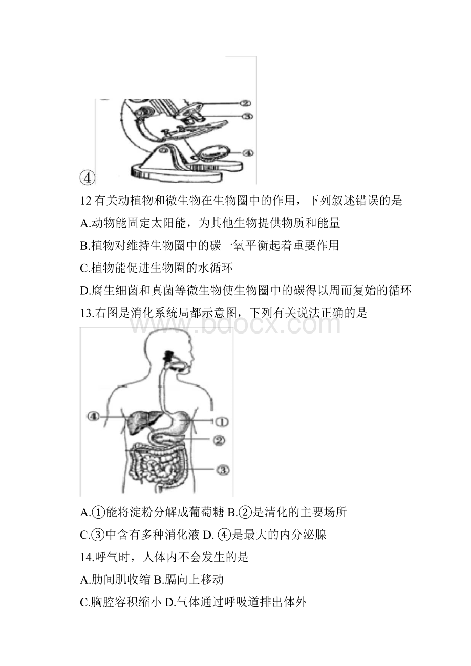 四川广安中考生物试题含答案.docx_第3页