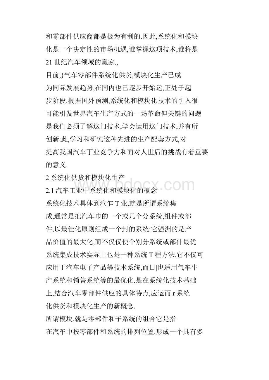 汽车系统化模块化技术及其影响.docx_第3页