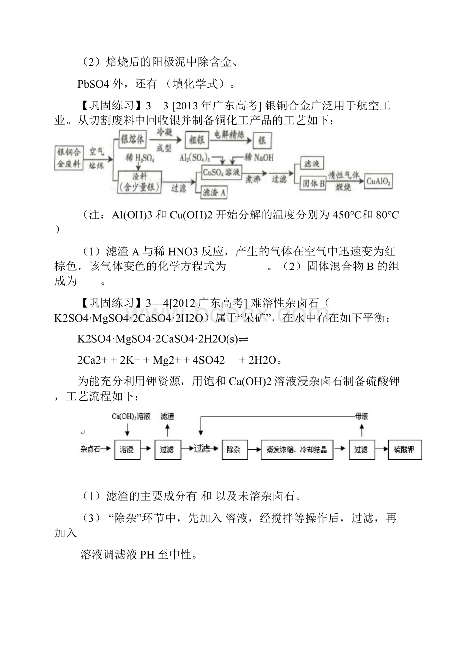 化工流程图题专题34物质的判断陌生方程式的书写331剖析.docx_第3页