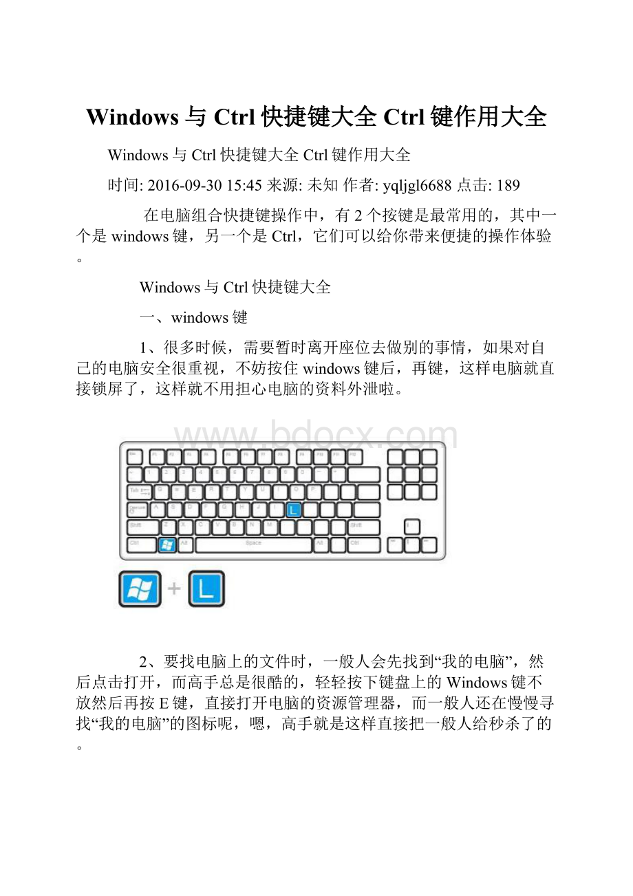 Windows与Ctrl快捷键大全Ctrl键作用大全.docx